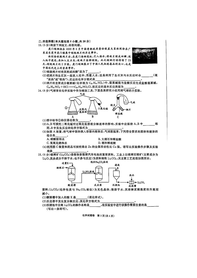 2024年安徽省铜陵市第十一中学中考第三次模拟考试化学试题03