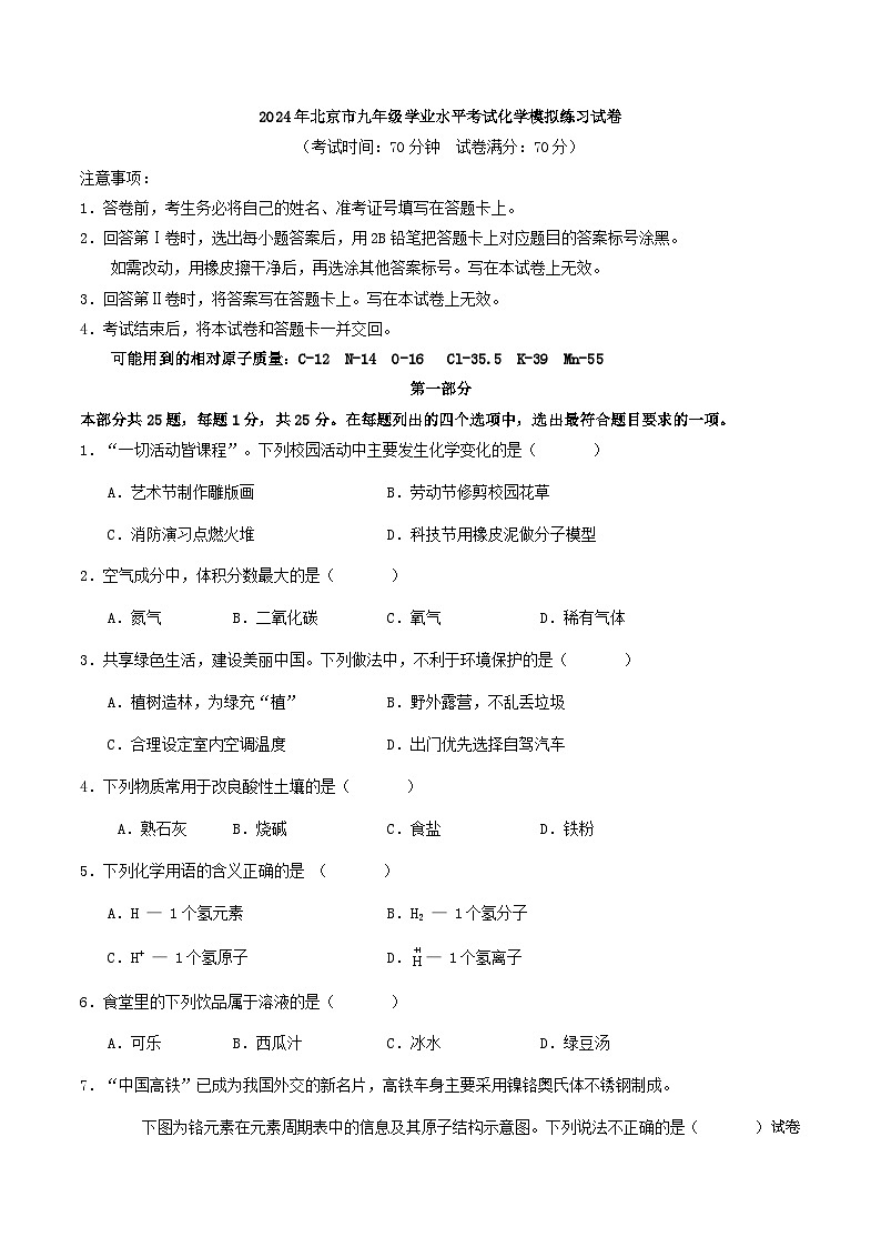 03，2024年北京市九年级学业水平考试模拟练习化学试卷第1页