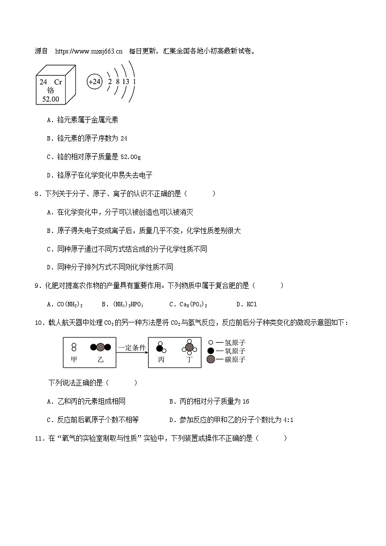 03，2024年北京市九年级学业水平考试模拟练习化学试卷第2页