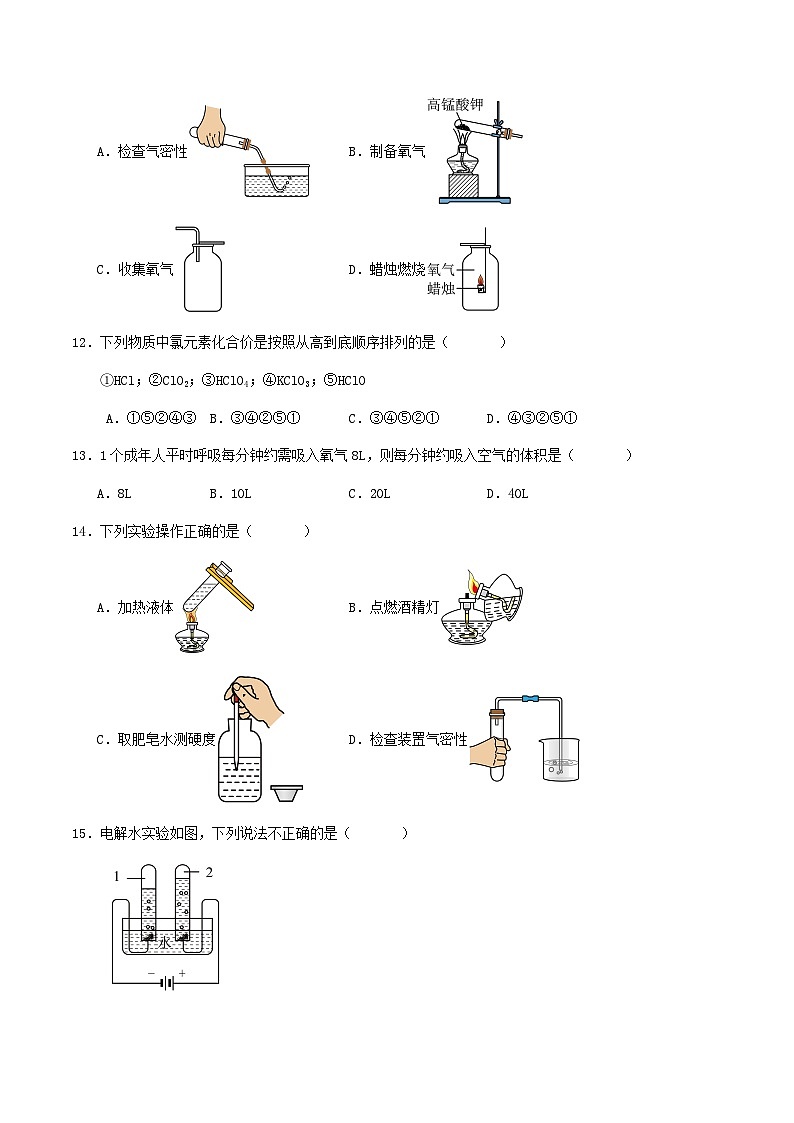 03，2024年北京市九年级学业水平考试模拟练习化学试卷第3页
