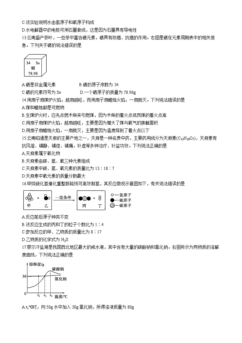 03，2024年云南省昆明市第八中学初中学业水平考试模拟（二）化学试卷第3页