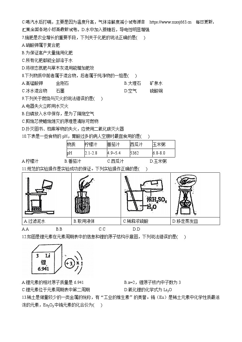 03，云南省曲靖市第一中学卓立学校2023-2024学年九年级下学期期中考试化学试卷(无答案)第2页