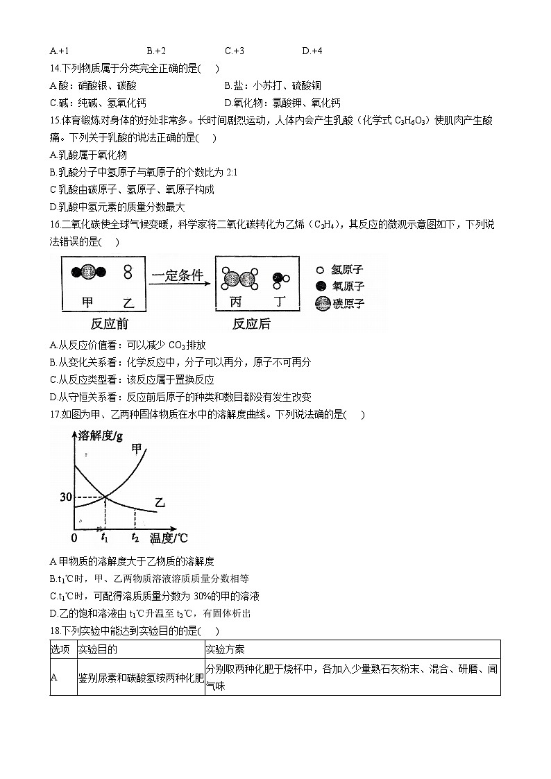 03，云南省曲靖市第一中学卓立学校2023-2024学年九年级下学期期中考试化学试卷(无答案)第3页