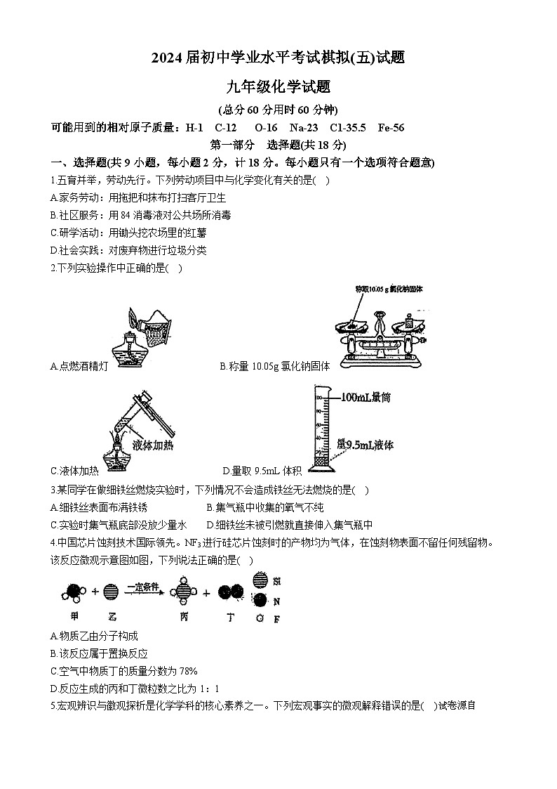 2024年陕西省西安市高新唐南中学中考五模化学试卷(无答案)01