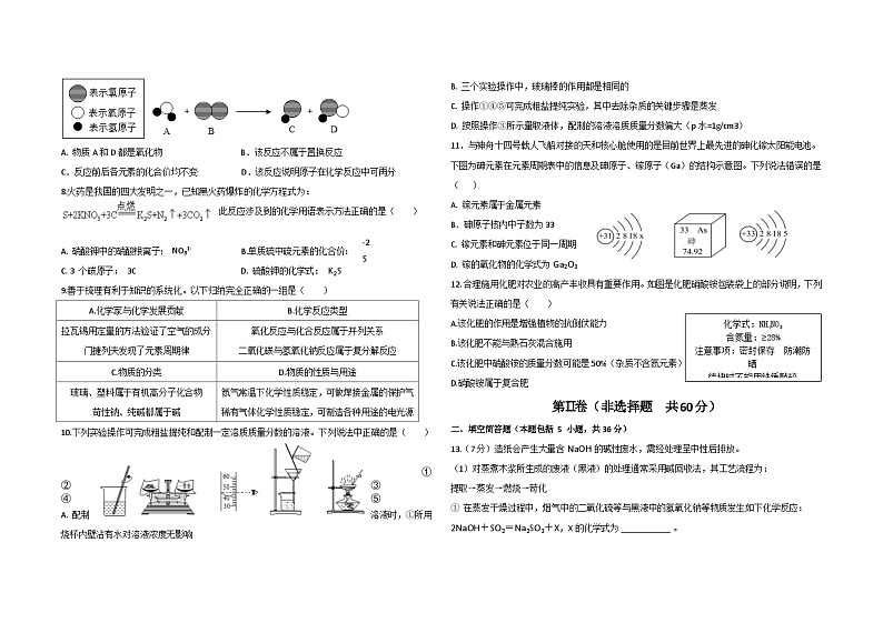 2024年山东省东营市中考模拟化学试题02