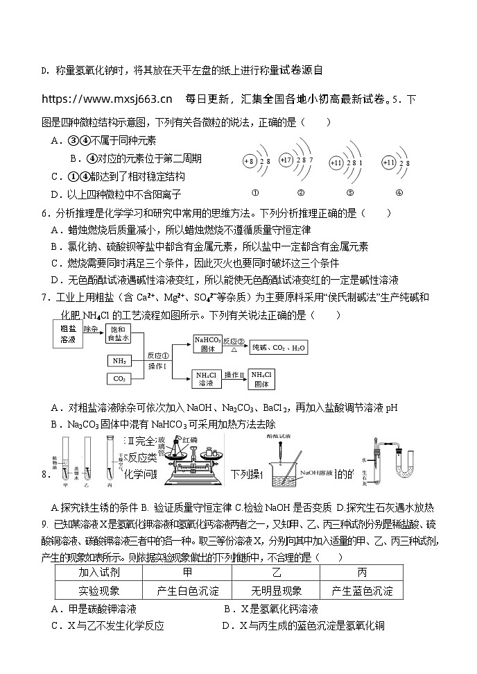 05，2024年山东省济南市长清区五校联盟九年级化学模拟试题第2页