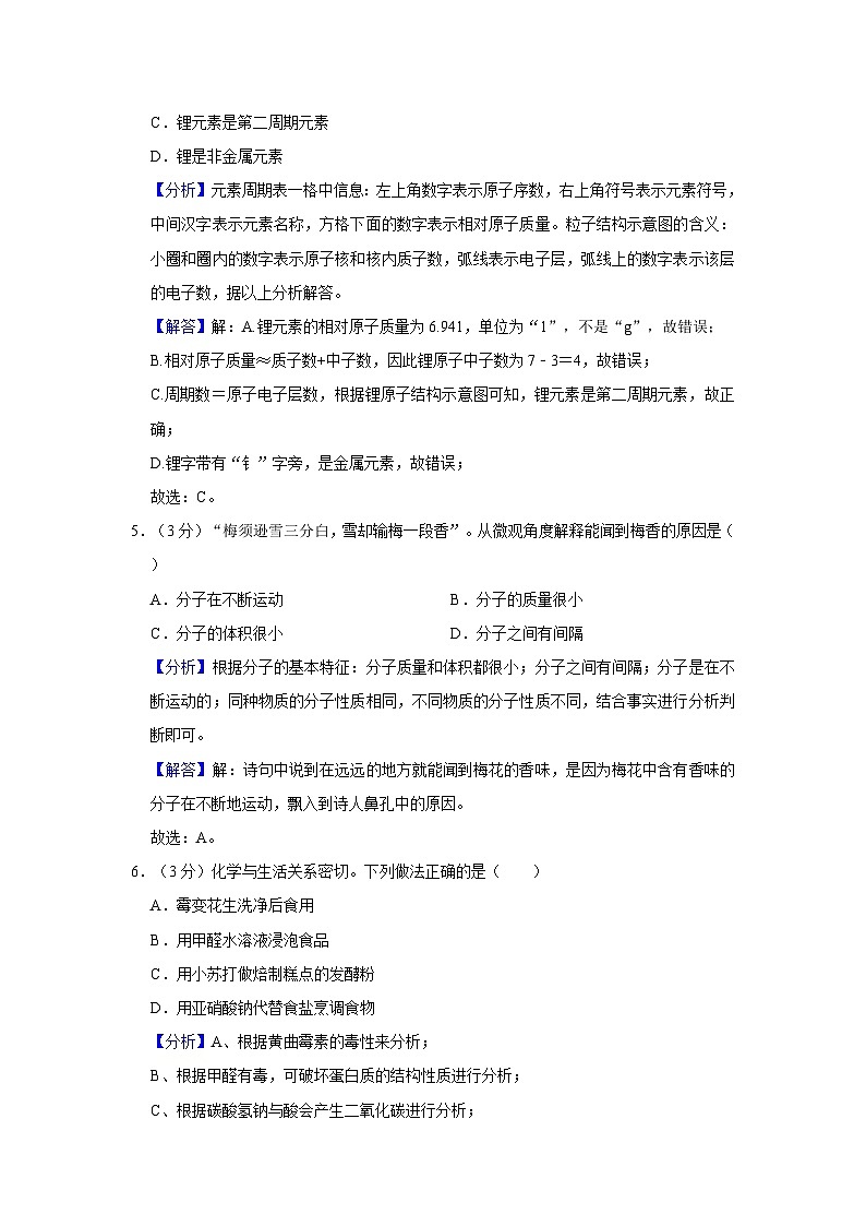 07，2024年广东省惠州市惠城区七校联考中考化学模拟试卷(1)第3页