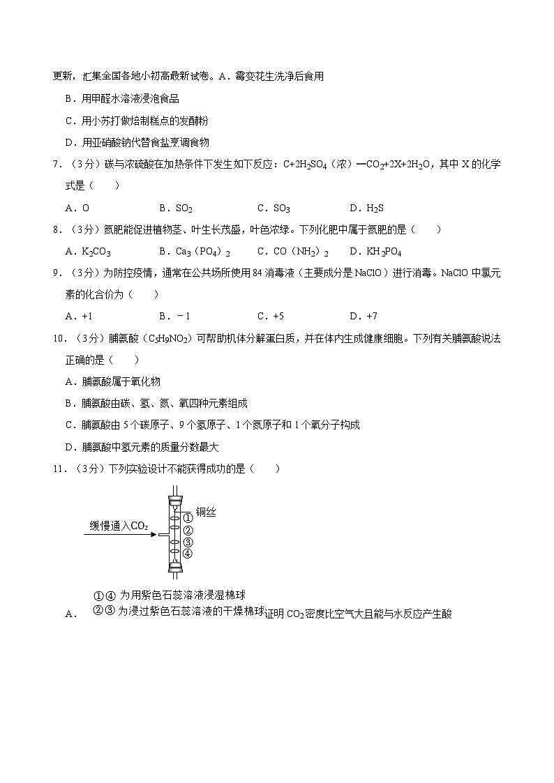 07，2024年广东省惠州市惠城区七校联考中考化学模拟试卷第2页