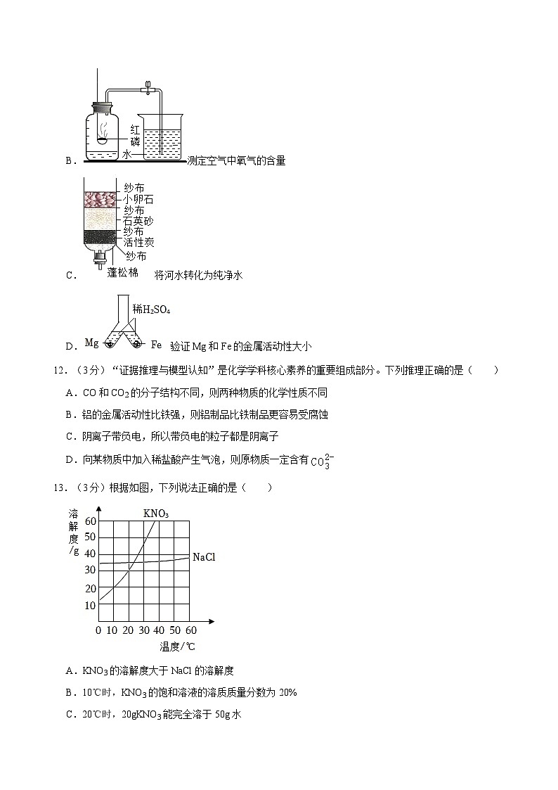 07，2024年广东省惠州市惠城区七校联考中考化学模拟试卷第3页