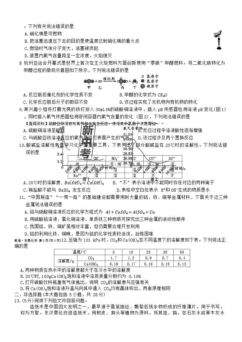 08，2024年安徽省初中学业水平考试化学试卷（乾卷）第2页