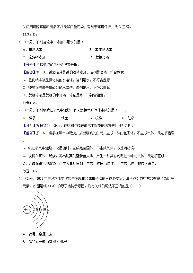 13，2024年云南省昆明市西山区中考化学一模试卷(1)03