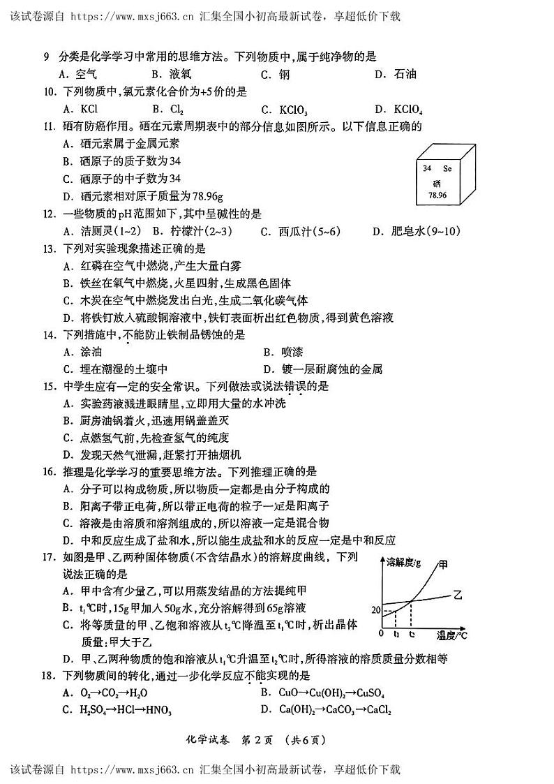 14，2024年广西桂林市中考第一次适应性训练化学试卷02