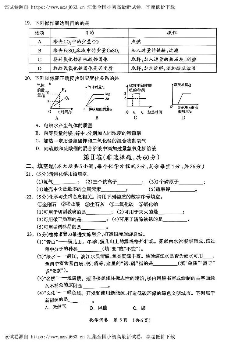 14，2024年广西桂林市中考第一次适应性训练化学试卷03