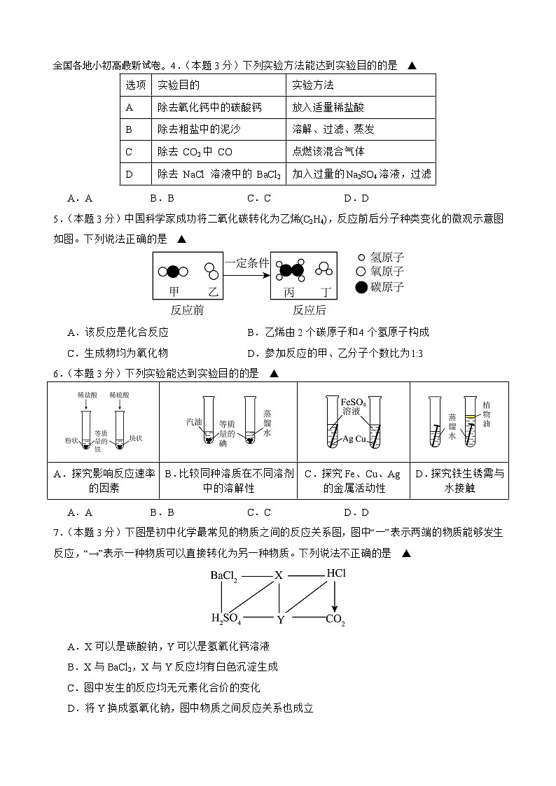 19，2024年湖北省武汉市中考化学模拟预测卷（三）(1)第2页