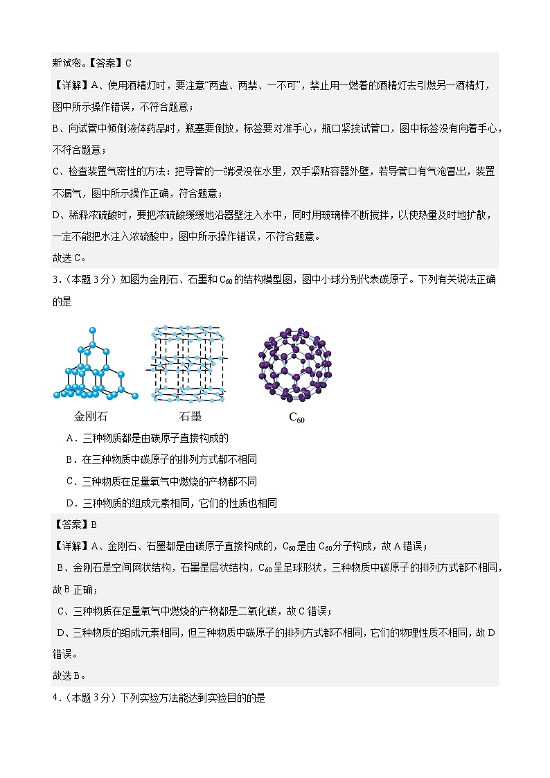 2024年湖北省武汉市中考化学模拟预测卷（三）02
