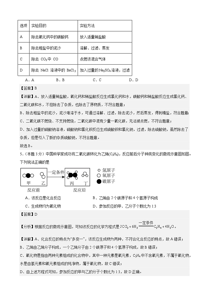 2024年湖北省武汉市中考化学模拟预测卷（三）03