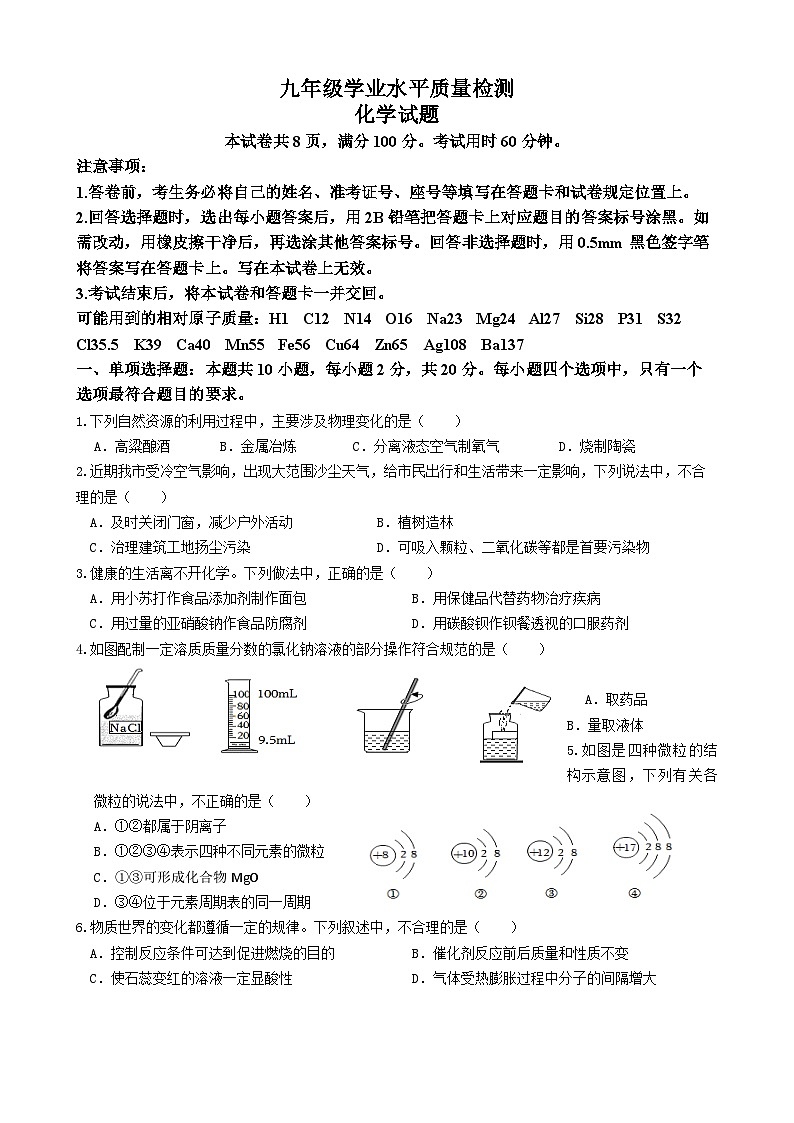 2024年山东省济南市长清区第一初级中学学业水平考试九年级化学模拟试题01