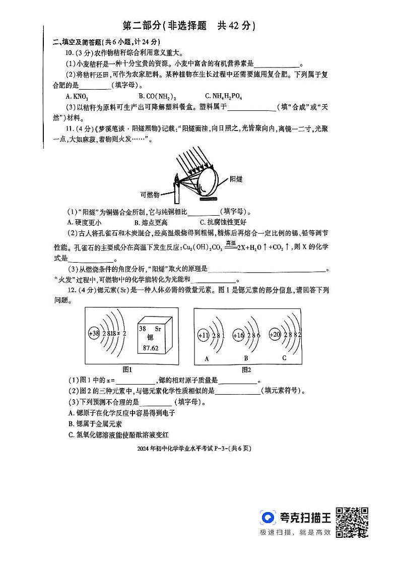 2024年陕西省延安市初中学业水平考试化学模拟试卷P03