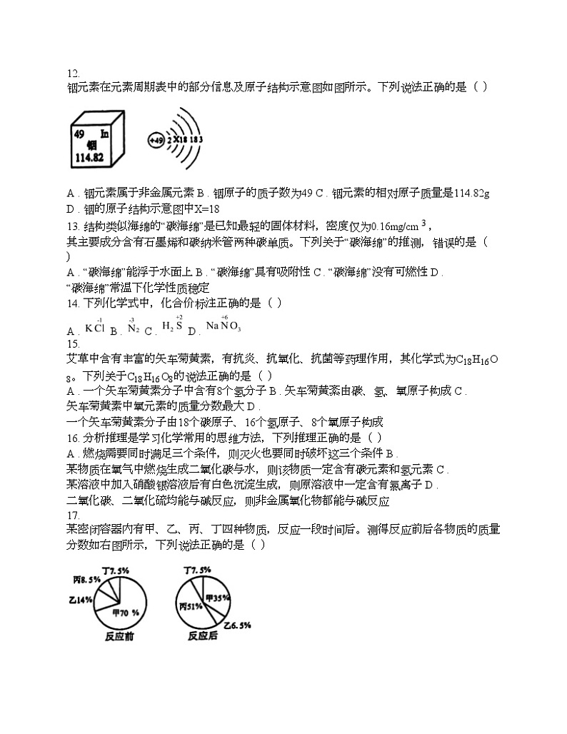 广西壮族自治区钦州市2024年中考化学一模试题02