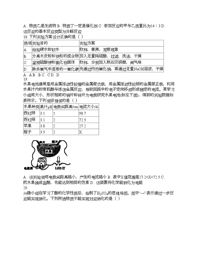 广西壮族自治区钦州市2024年中考化学一模试题03