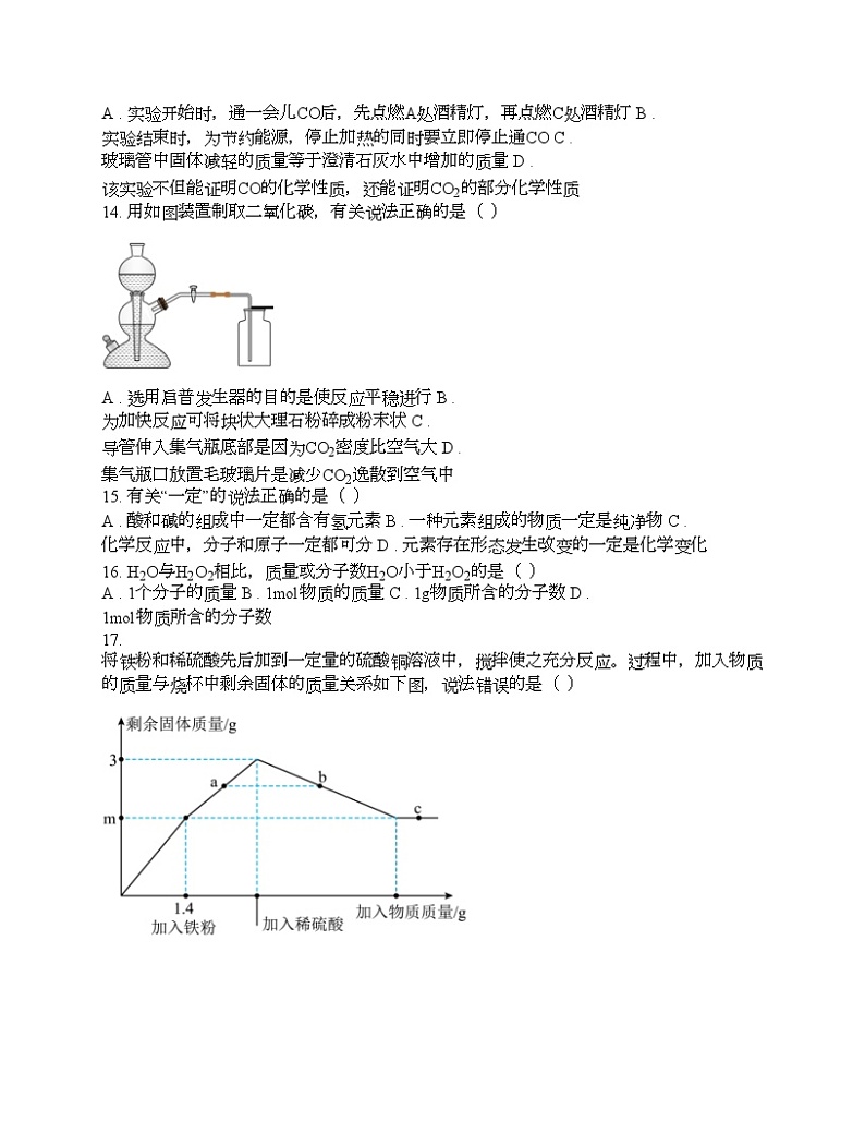 上海市闵行区2024年中考化学二模考试试卷02
