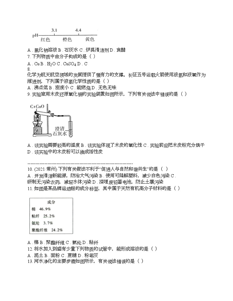 云南省2024年化学初中学业水平考试模拟卷（二）02