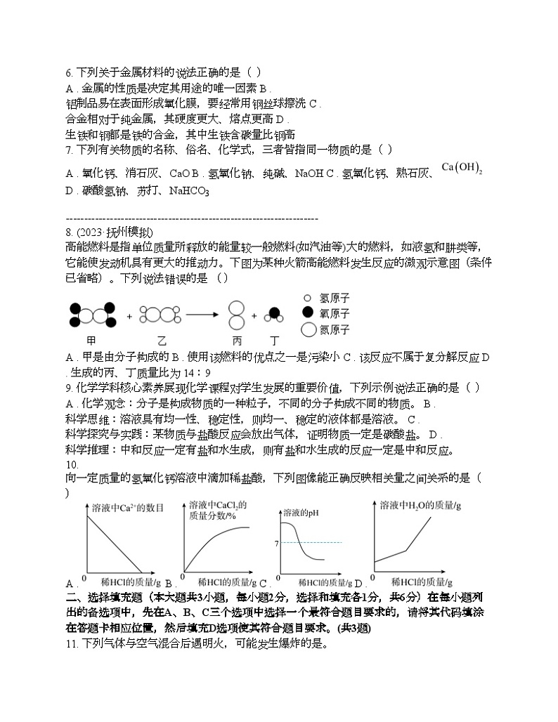 江西省抚州市广昌县五校2024年中考化学一模检测试卷02