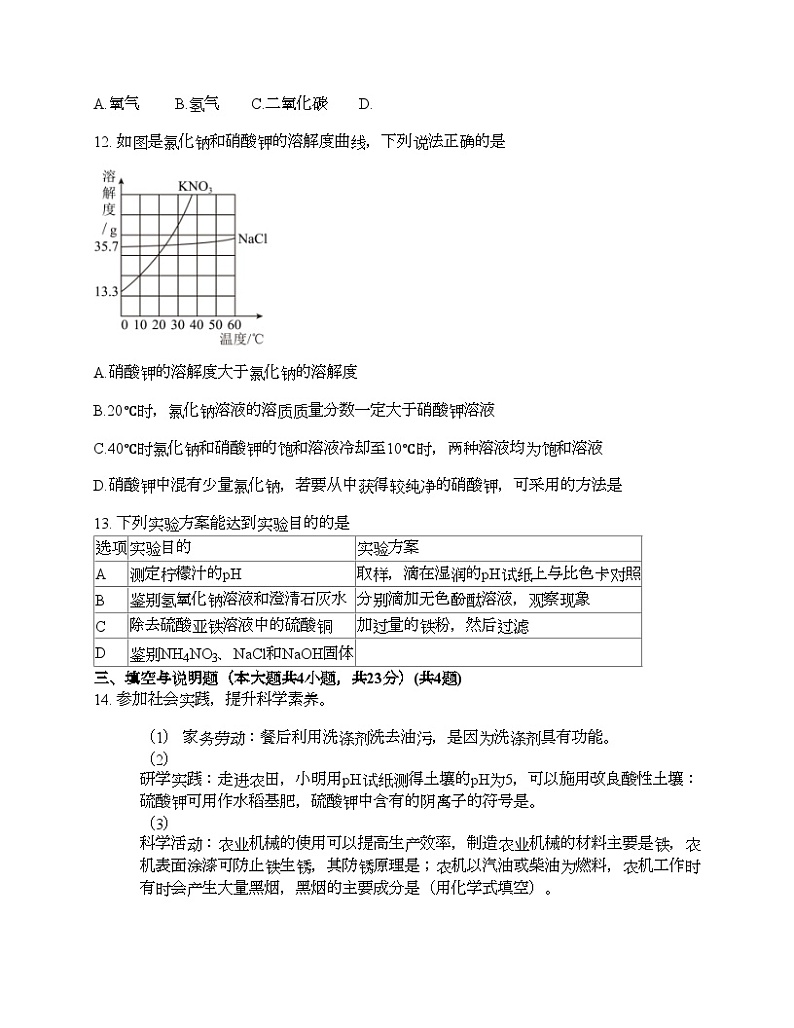 江西省抚州市广昌县五校2024年中考化学一模检测试卷03