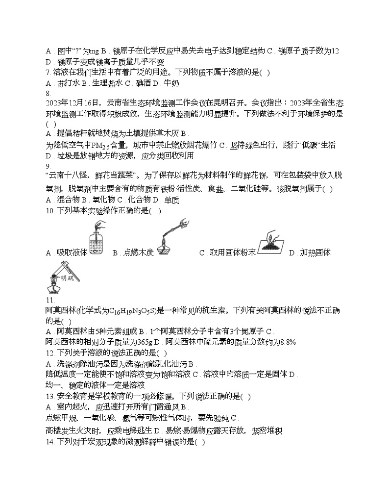 云南省楚雄彝族自治州双柏县2024年中考化学模拟预测试题第2页