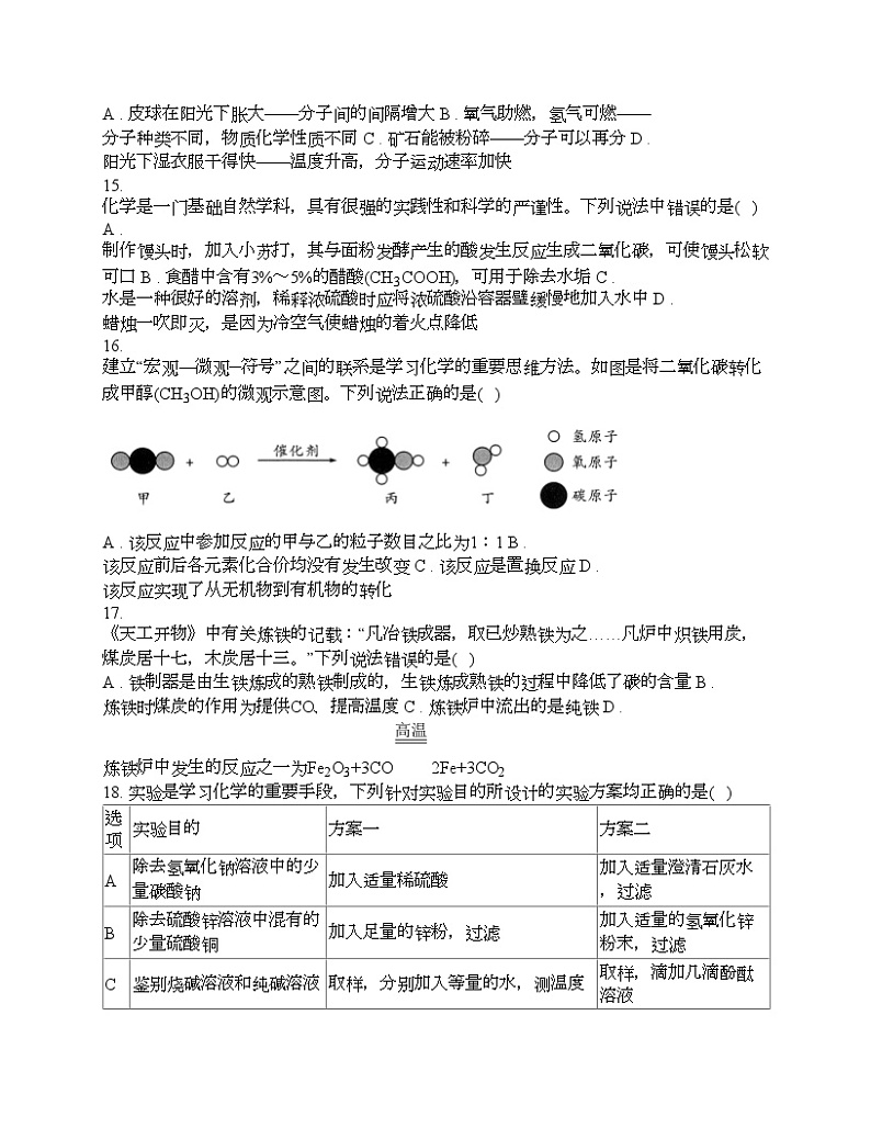 云南省楚雄彝族自治州双柏县2024年中考化学模拟预测试题第3页