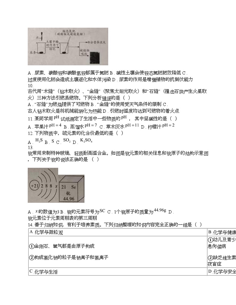云南省文山州2024年化学初中学业水平考试模拟监测试题第3页