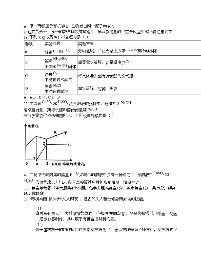 云南省昆明市官渡区2024年中考化学一模试题第3页