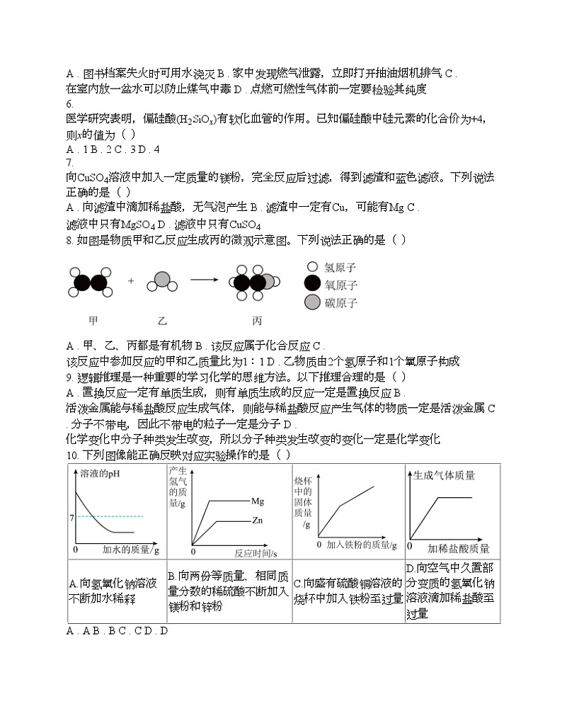 江西省赣州市寻乌县2024年中考化学一模试题02