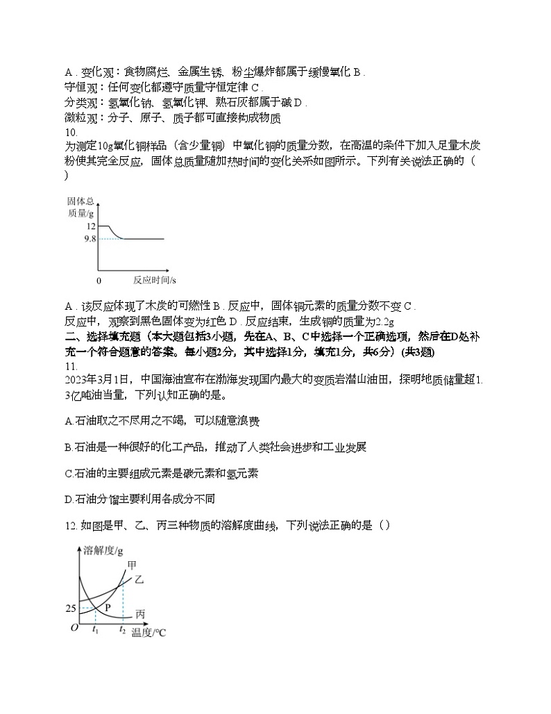 江西省萍乡市中考2024年化学第一次质量检测试题02