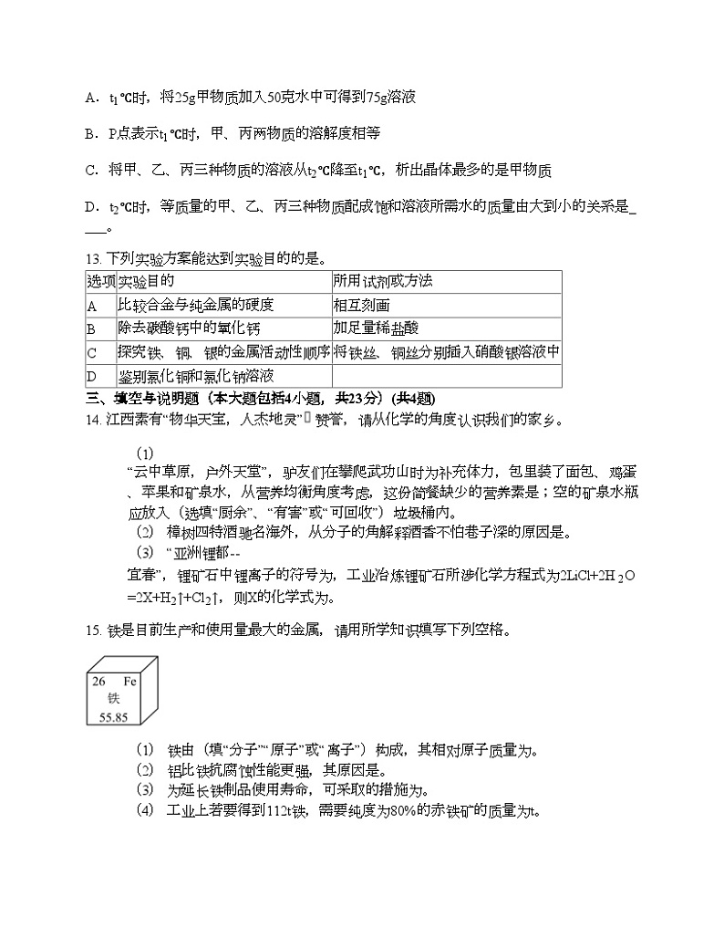 江西省萍乡市中考2024年化学第一次质量检测试题03