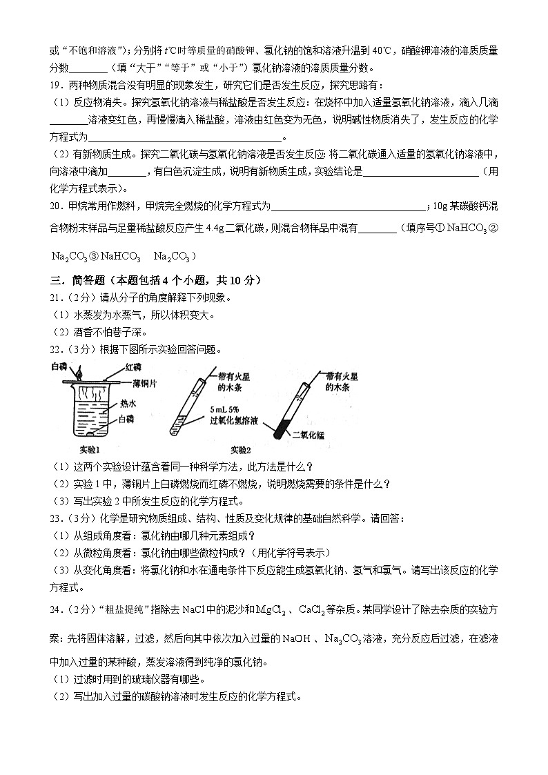 2024年河南省南阳市镇平县中考二模考试化学试卷二03