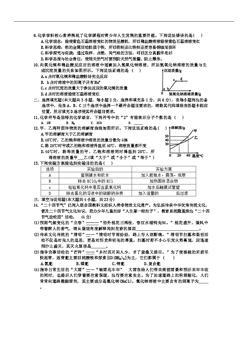 2024年江西省吉州区中考二模化学试题第2页