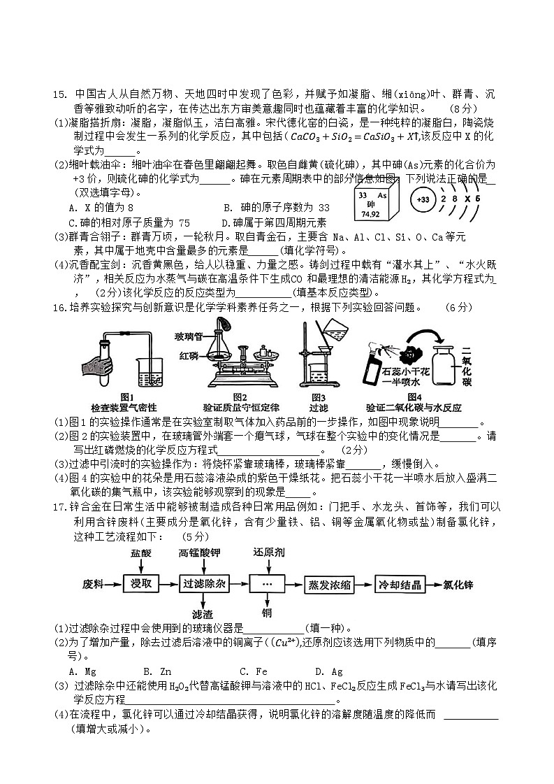 2024年江西省吉州区中考二模化学试题第3页