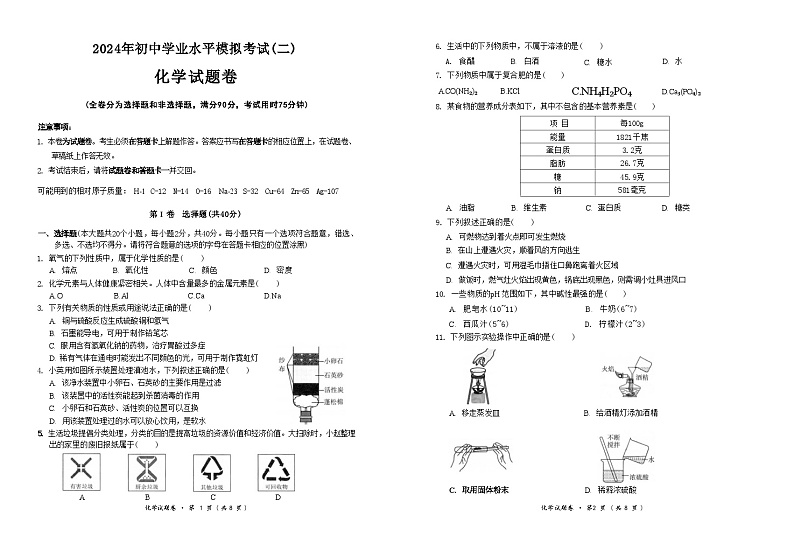 2024年云南省昆明市寻甸回族彝族自治县联考中考二模化学试题+第1页