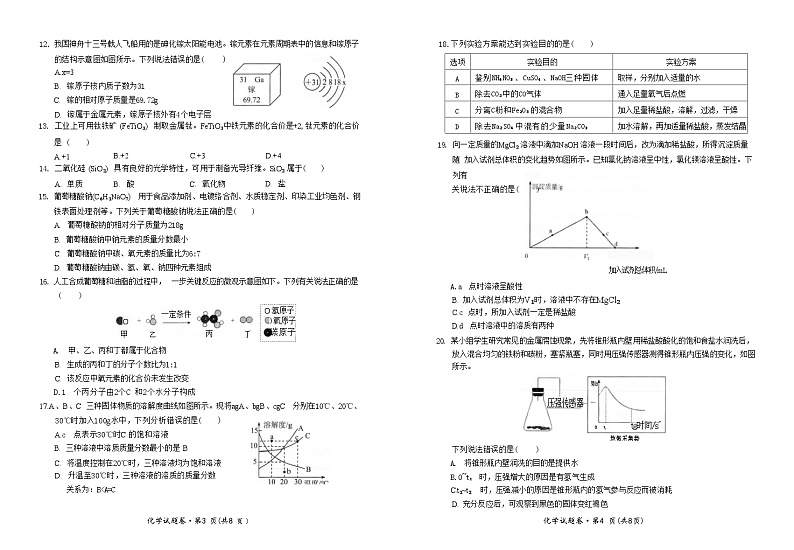 2024年云南省昆明市寻甸回族彝族自治县联考中考二模化学试题+第2页
