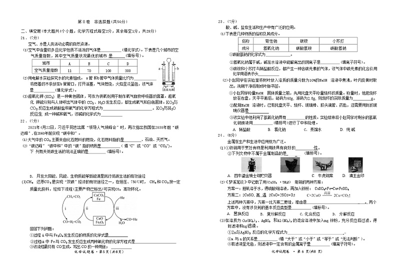 2024年云南省昆明市寻甸回族彝族自治县联考中考二模化学试题+第3页