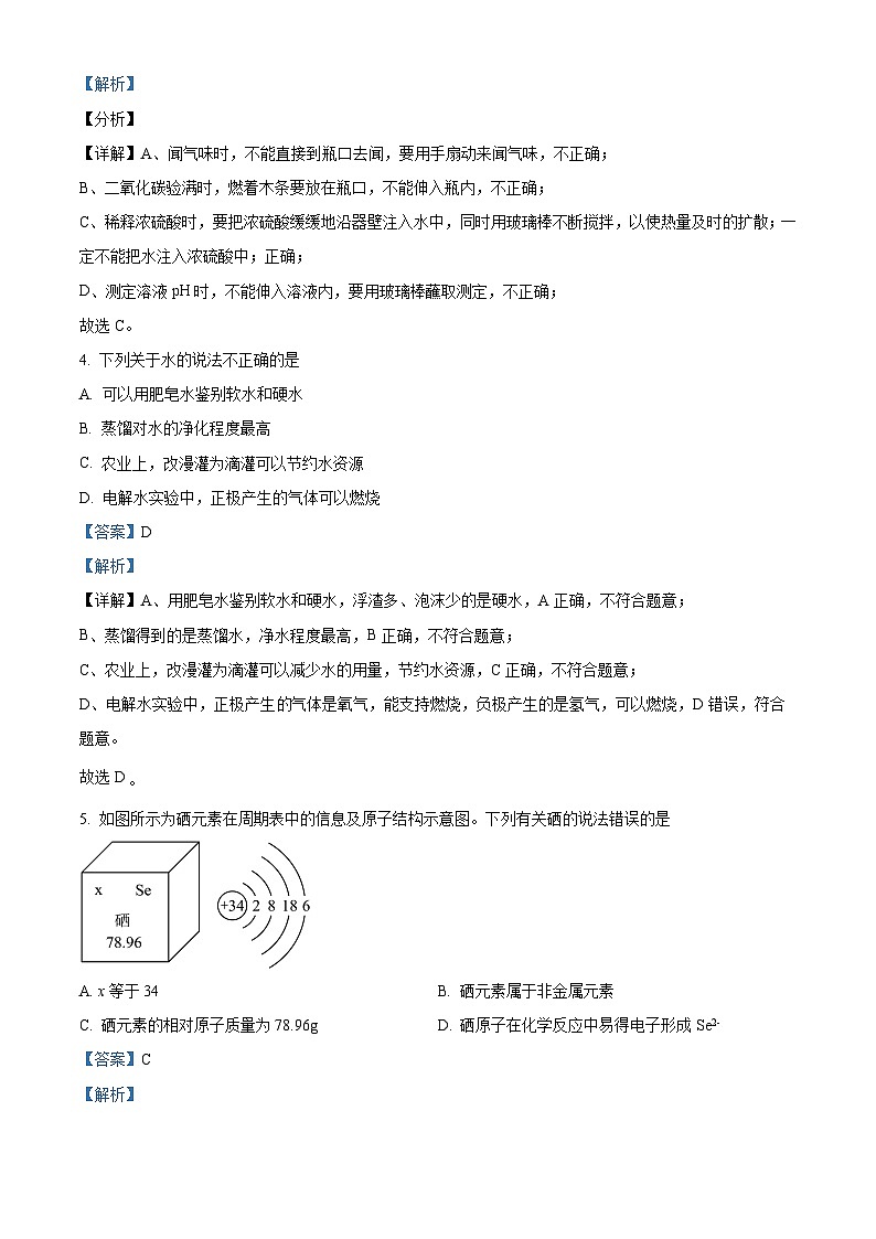 2024年甘肃省华亭市皇甫学校初中学业水平考试化学模拟测试题（十）（原卷版+解析版）02