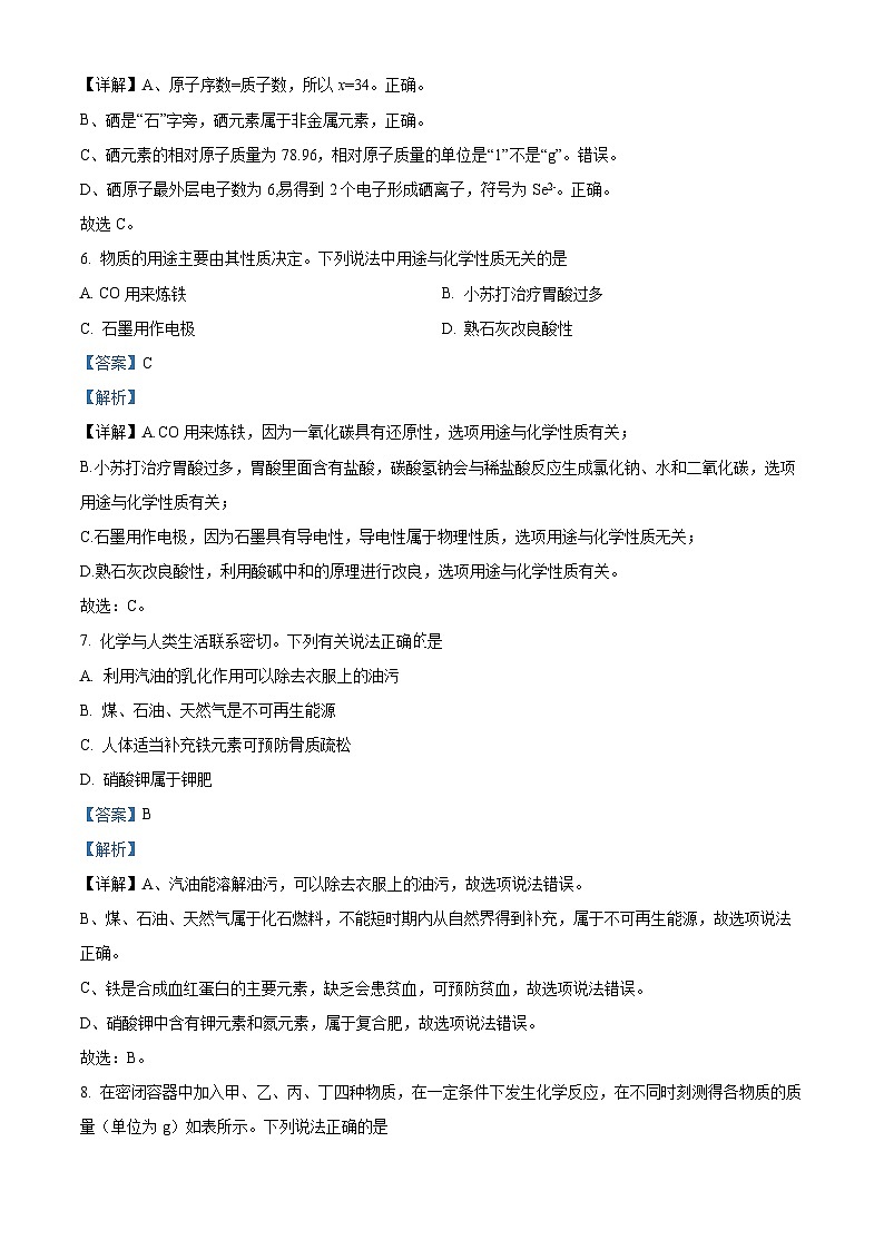 2024年甘肃省华亭市皇甫学校初中学业水平考试化学模拟测试题（十）（原卷版+解析版）03