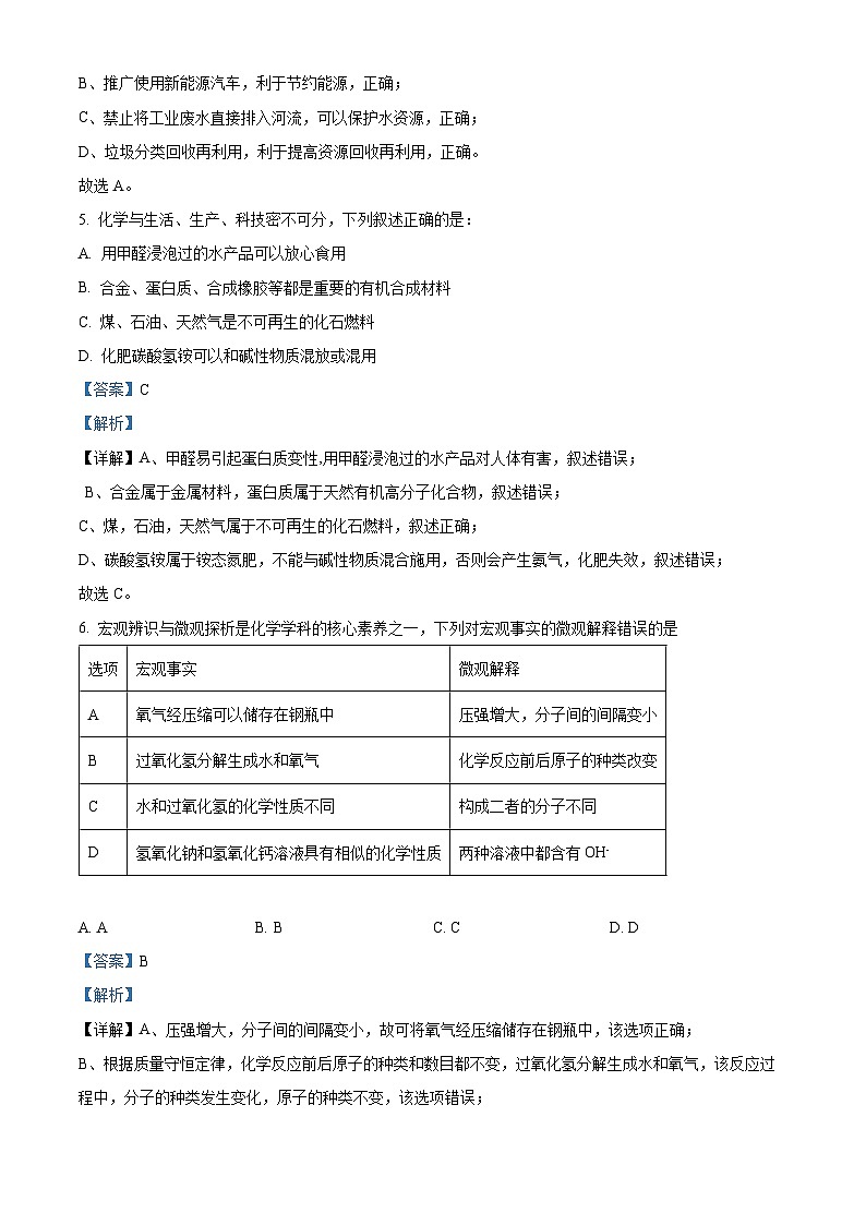 2024年山东省临沂市费县中考一模化学试题带答案（原卷版+解析版）03