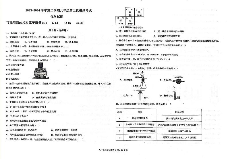 2024年山东省夏津县双语中学九年级化学中考第二次练兵考试试题（含答案）01
