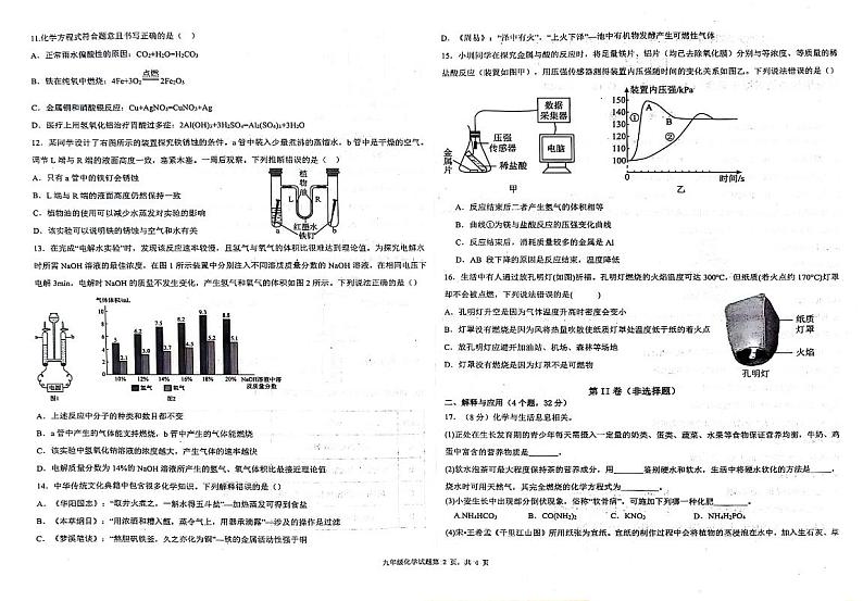 2024年山东省夏津县双语中学九年级化学中考第二次练兵考试试题（含答案）02