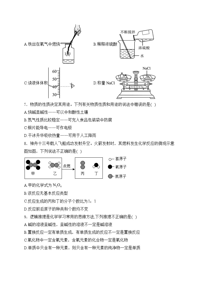 甘肃省白银市2024年九年级中考第一次诊断考试理综化学试卷(含答案)02