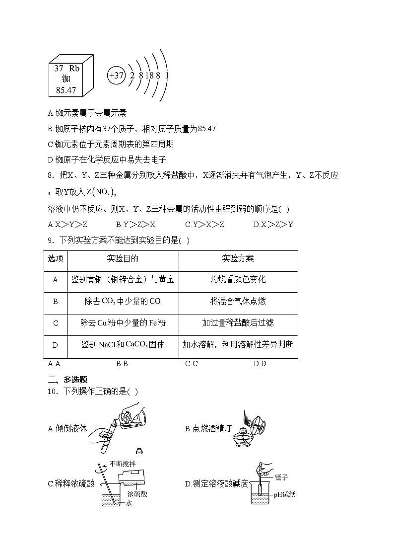 甘肃省平凉市2024年九年级中考一模化学试卷(含答案)02