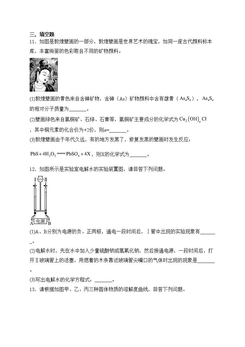 甘肃省平凉市2024年九年级中考一模化学试卷(含答案)03