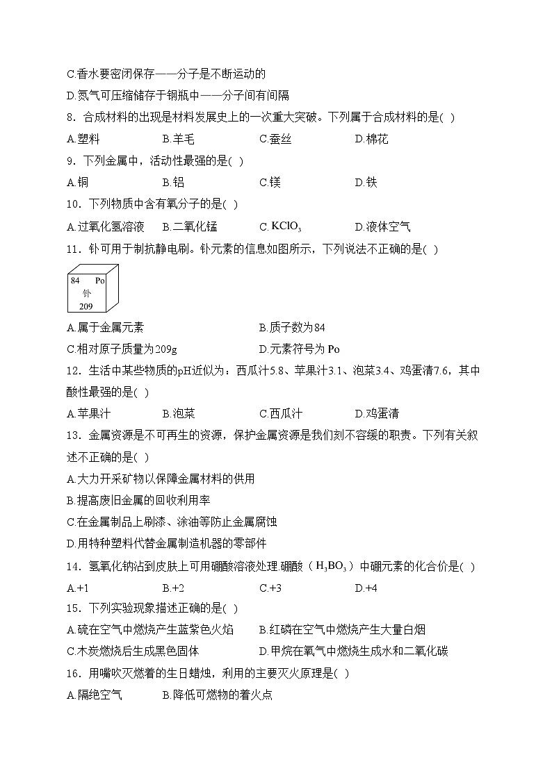 广西壮族自治区北海市2024年中考一模化学试卷(含答案)02